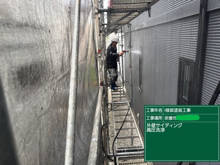 外壁高圧洗浄