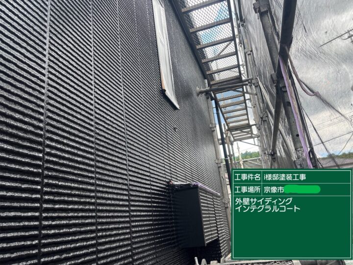外壁インテグラルコート