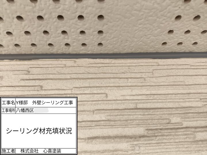 新規シーリング材充填