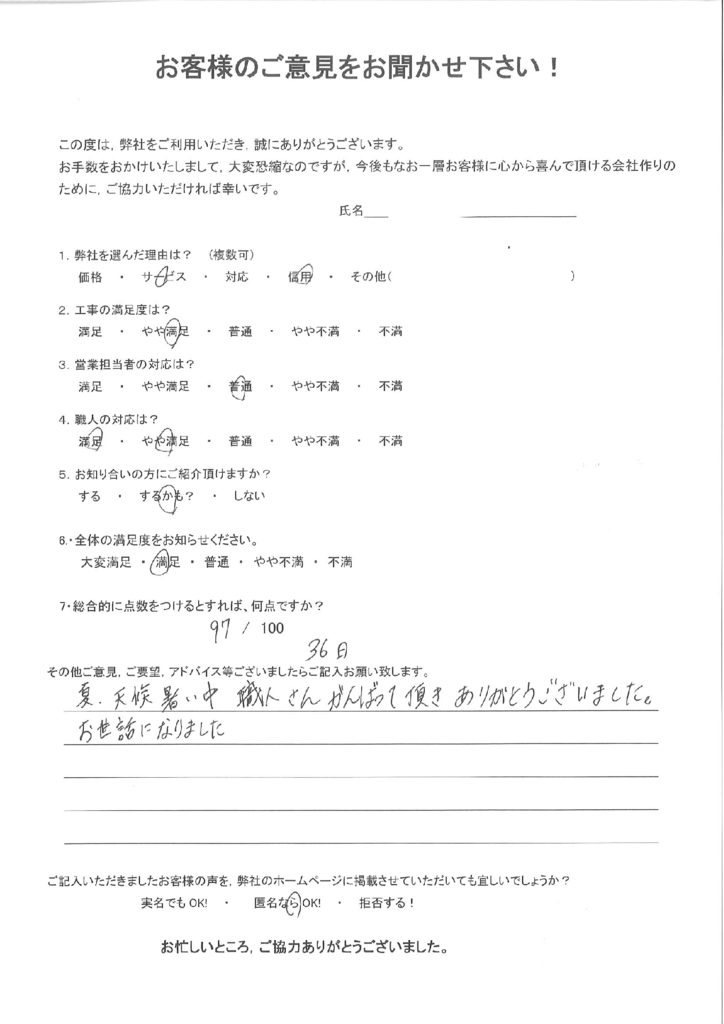 福岡県遠賀郡水巻町 N様邸よりアンケートをいただきました。