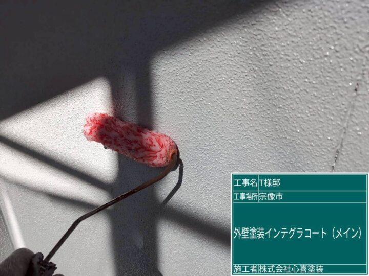 外壁インテグラコート