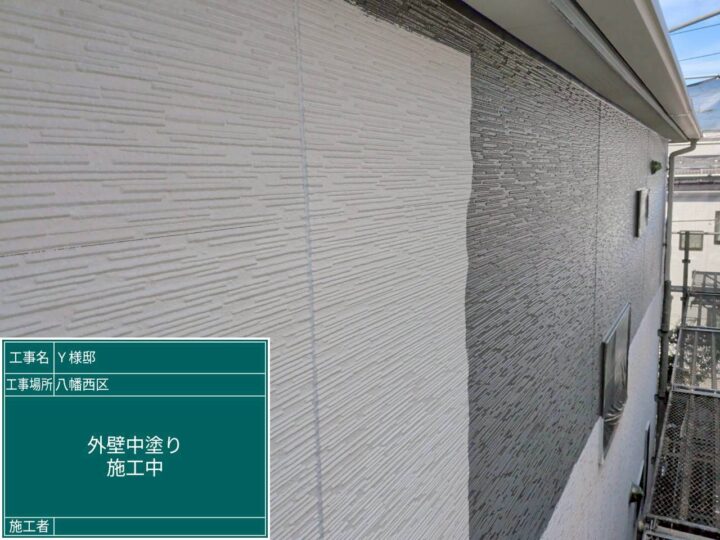 外壁中塗り