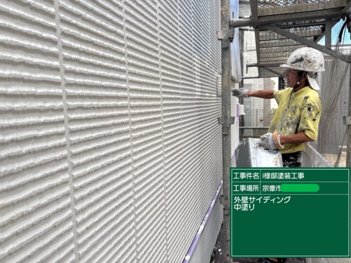 外壁中塗り