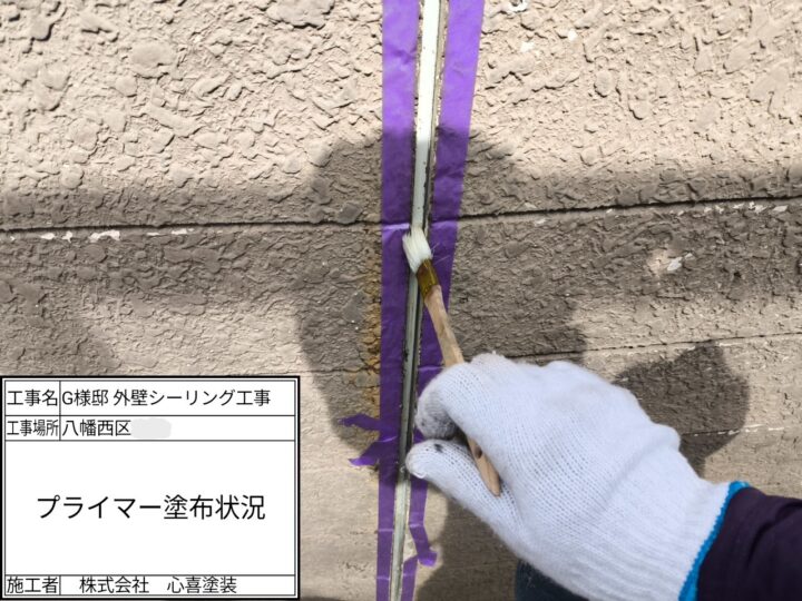 プライマー塗布