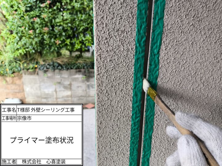 プライマー塗布