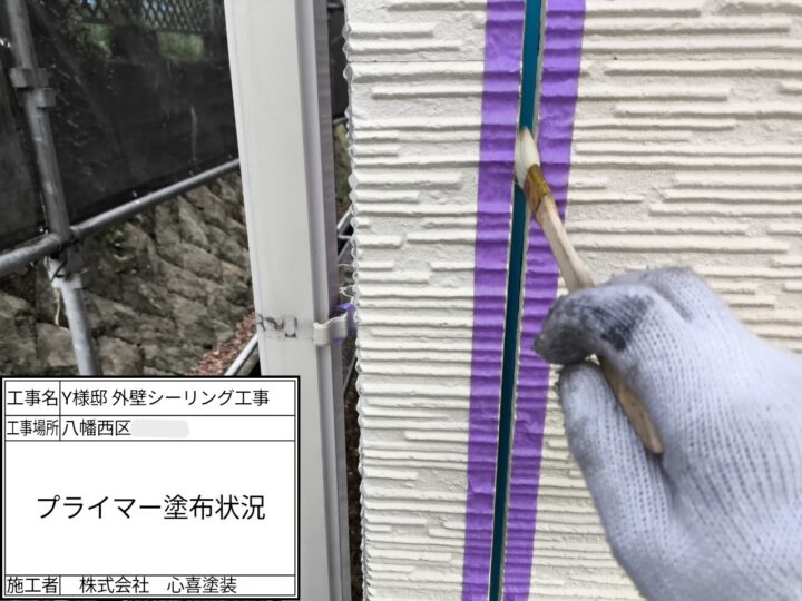 プライマー塗布