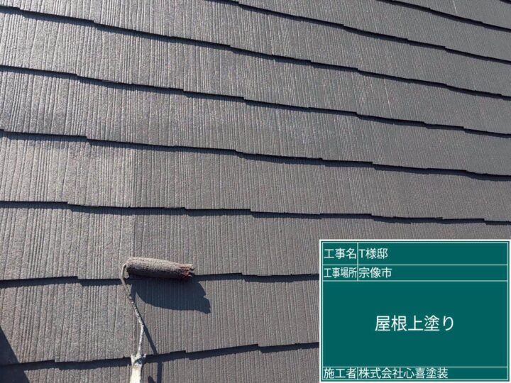 屋根上塗り