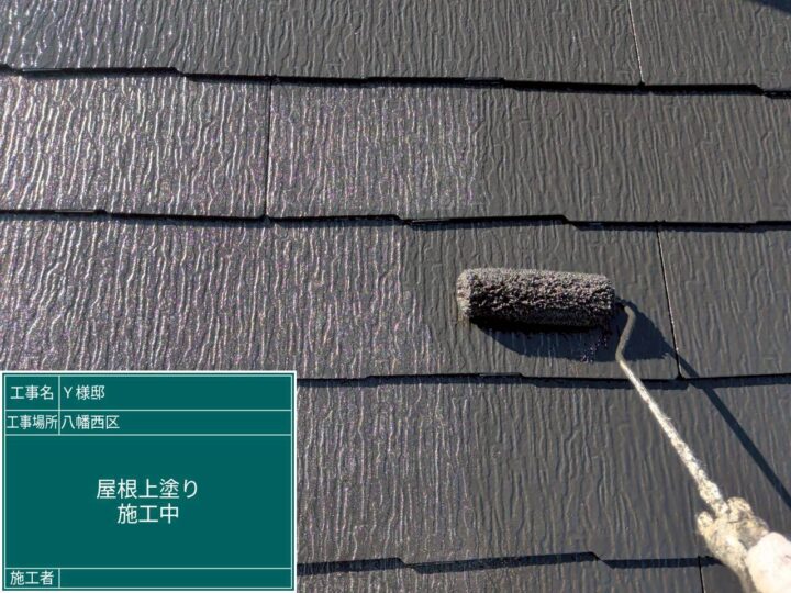屋根上塗り