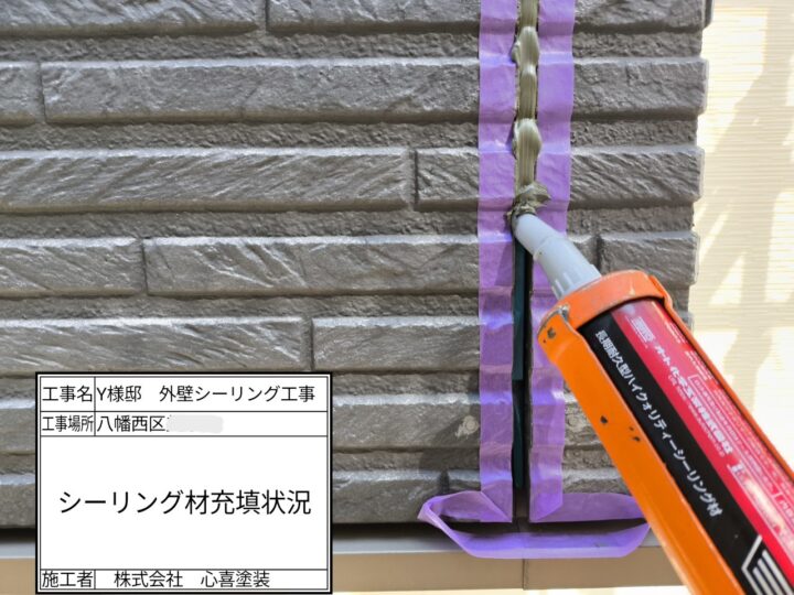 新規シーリング材充填