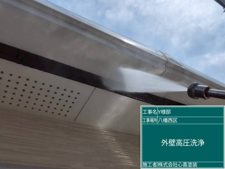 外壁高圧洗浄