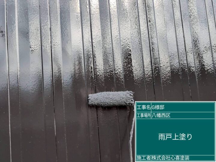 雨戸上塗り