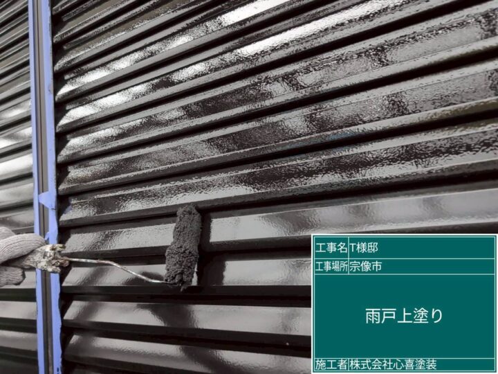 雨戸上塗り