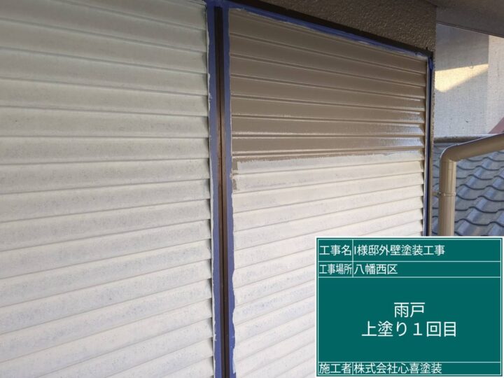 雨戸上塗り1回目