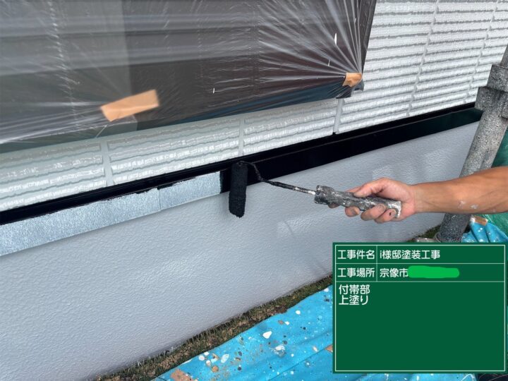 水切り上塗り
