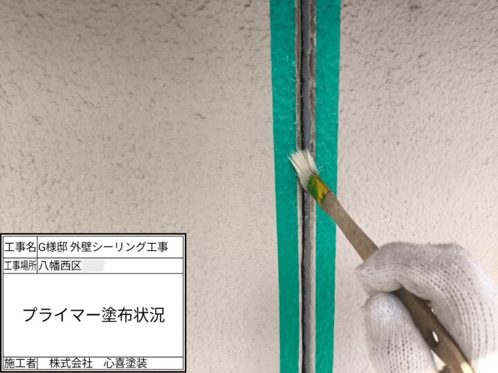 プライマー塗布