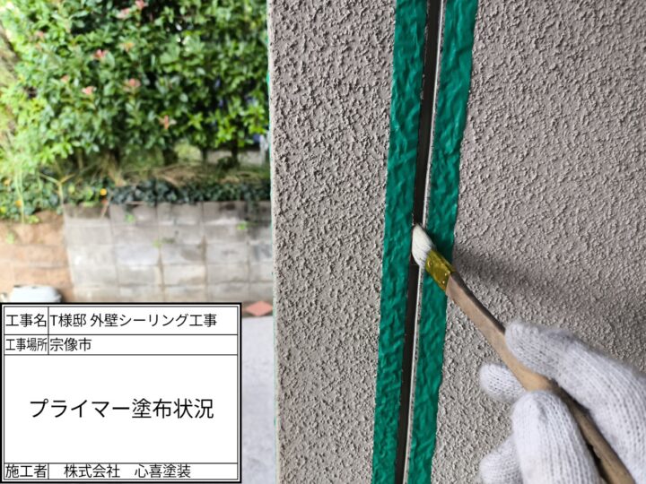 プライマー塗布