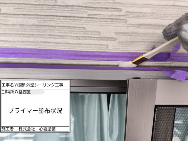 プライマー塗布