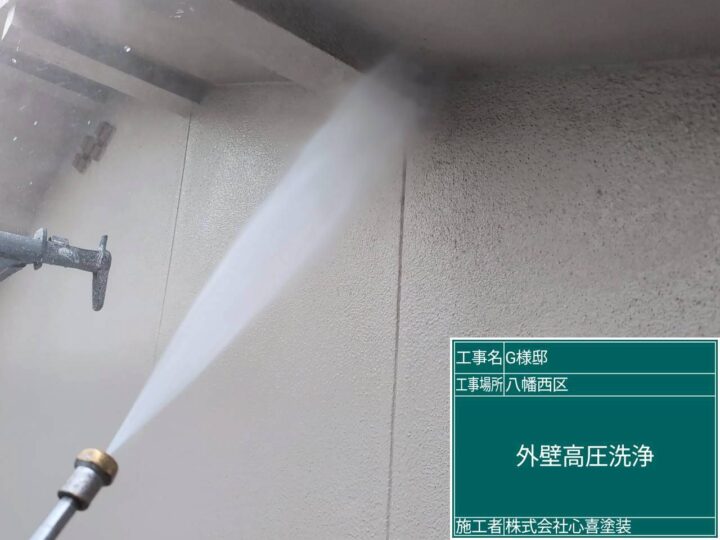 外壁高圧洗浄