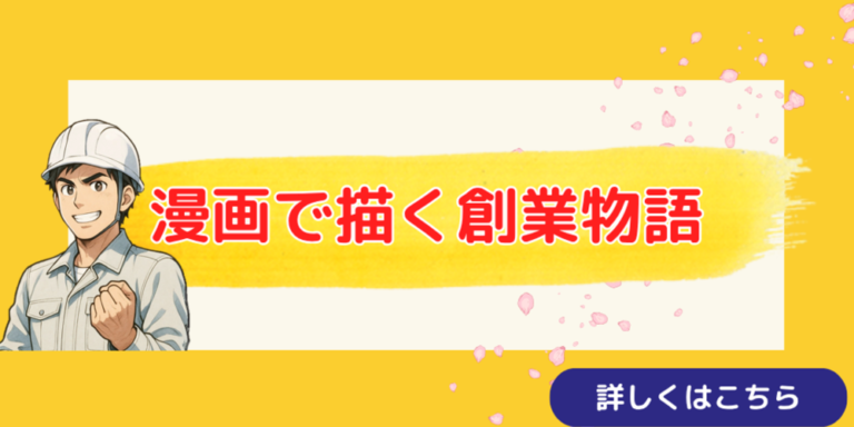 創業漫画