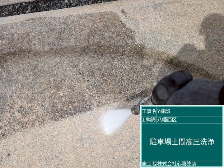 駐車場高圧洗浄