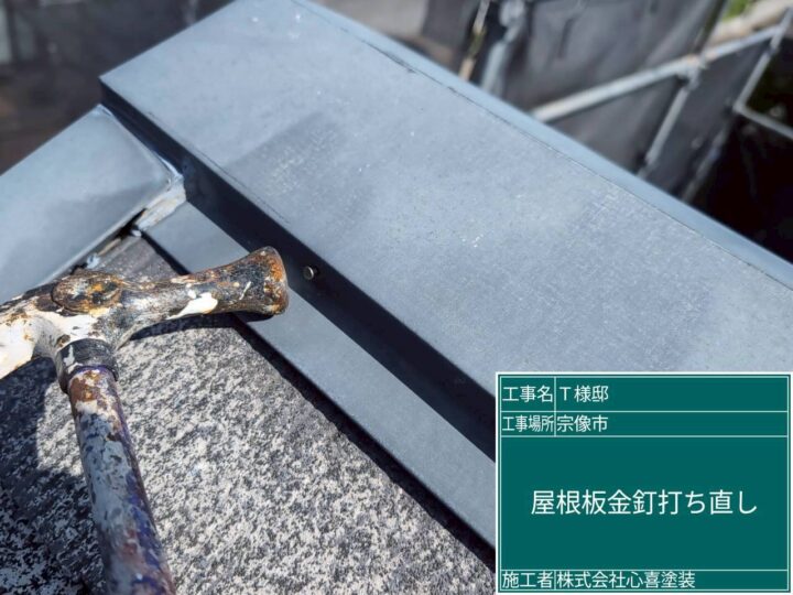 屋根板金打ち直し