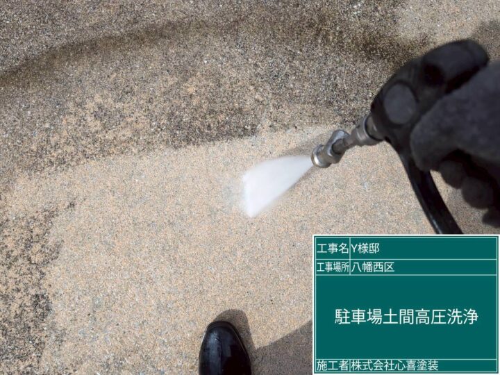 駐車場高圧洗浄