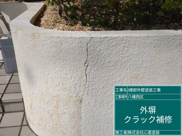 外塀クラック補修