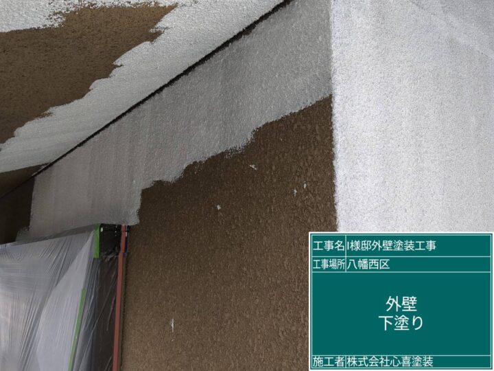 外壁下塗り
