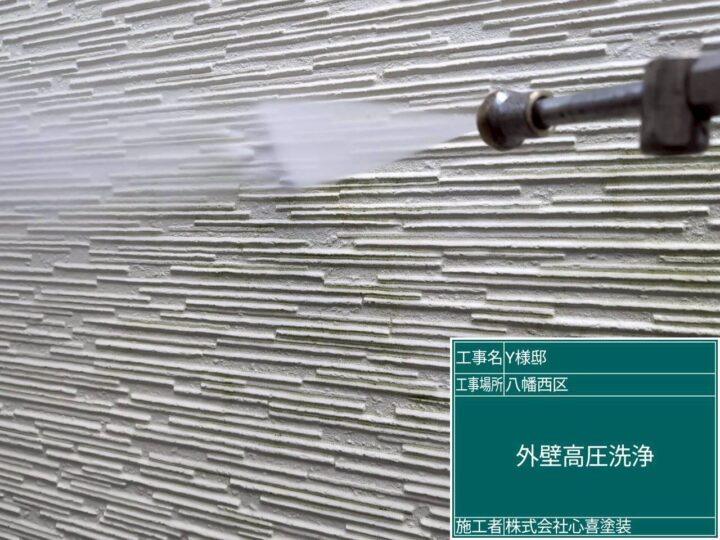 外壁高圧洗浄