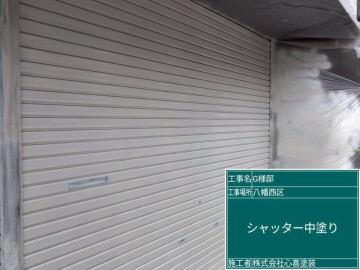 シャッター中塗り