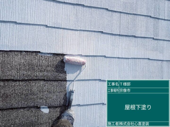 屋根下塗り