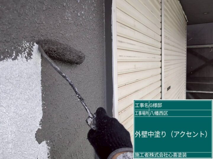 外壁中塗り