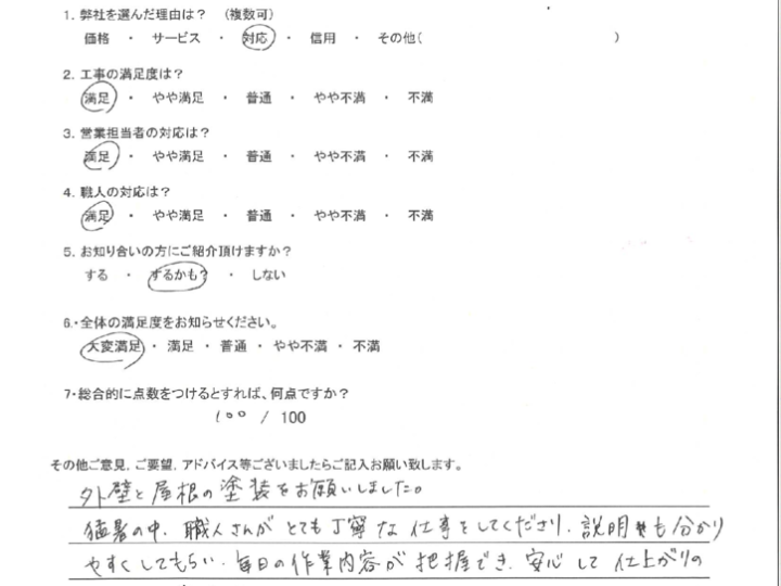 福岡県遠賀郡岡垣町　E様邸よりアンケートをいただきました。