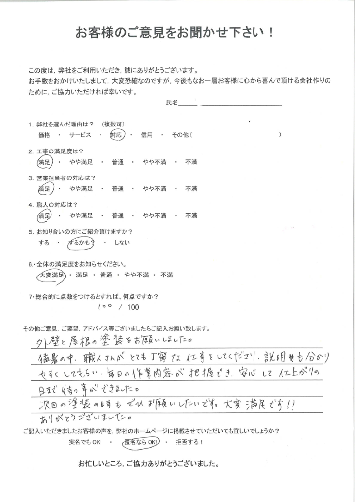福岡県遠賀郡岡垣町 E様邸よりアンケートをいただきました。