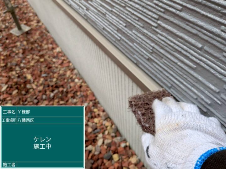 水切りケレン