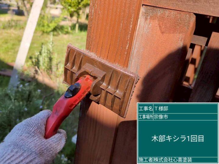 木部キシラ1回目