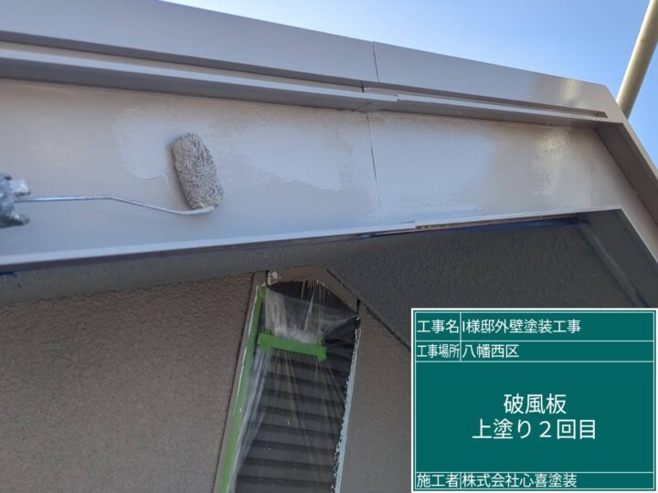 破風板上塗り2回目