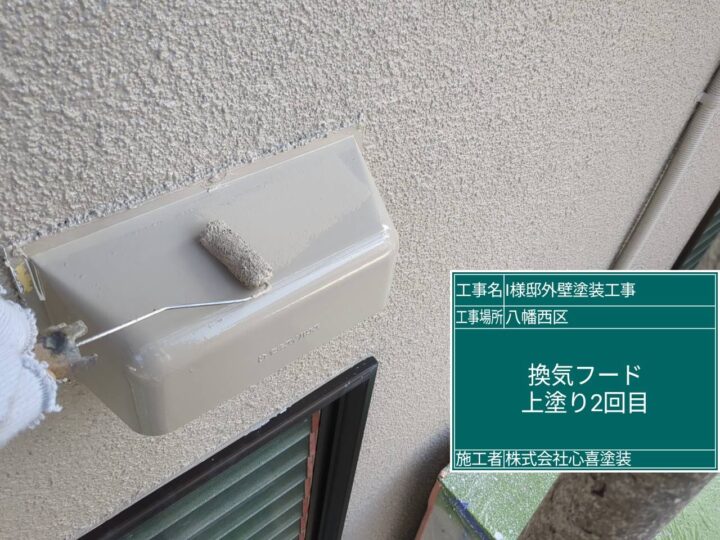 換気フード上塗り2回目