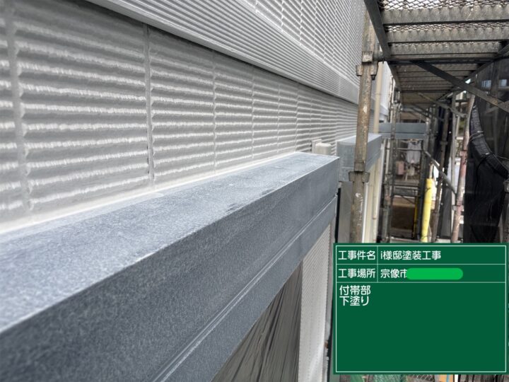 シャッターボックス下塗り