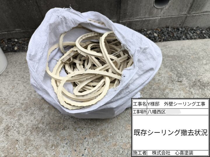 既存シーリング撤去