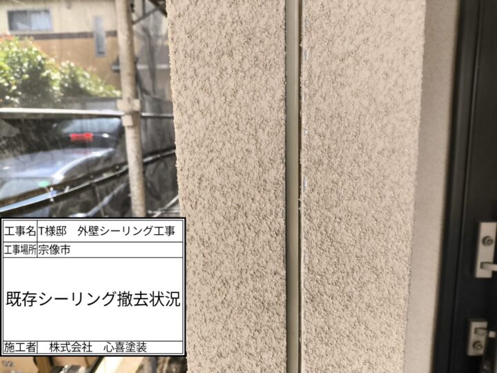 シーリング撤去