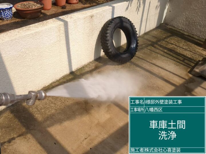 車庫土間高圧洗浄