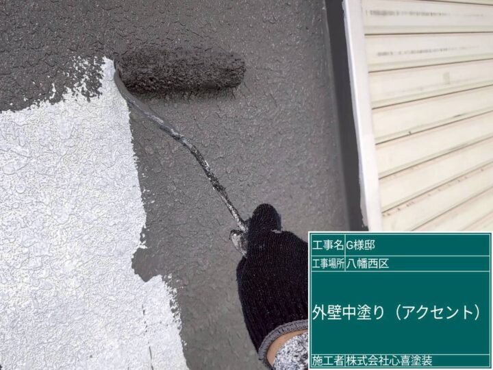 外壁中塗り