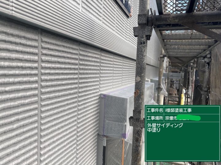 外壁中塗り