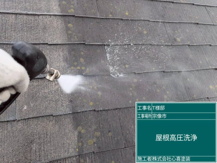 屋根高圧洗浄