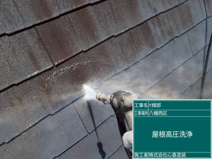 屋根高圧洗浄