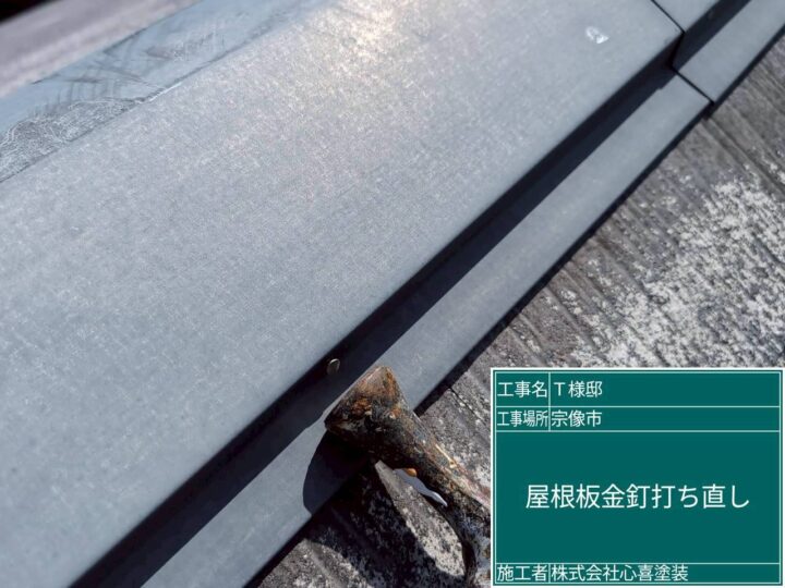 屋根板金打ち直し