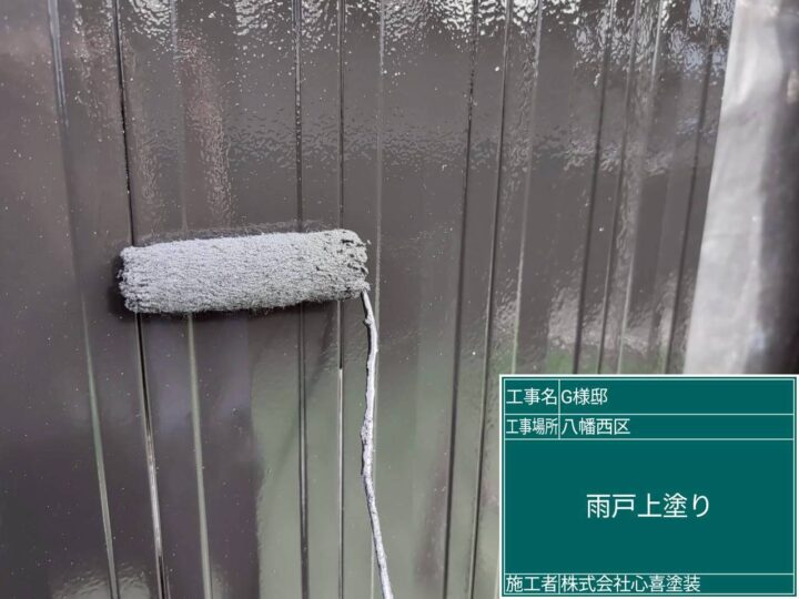 雨戸上塗り