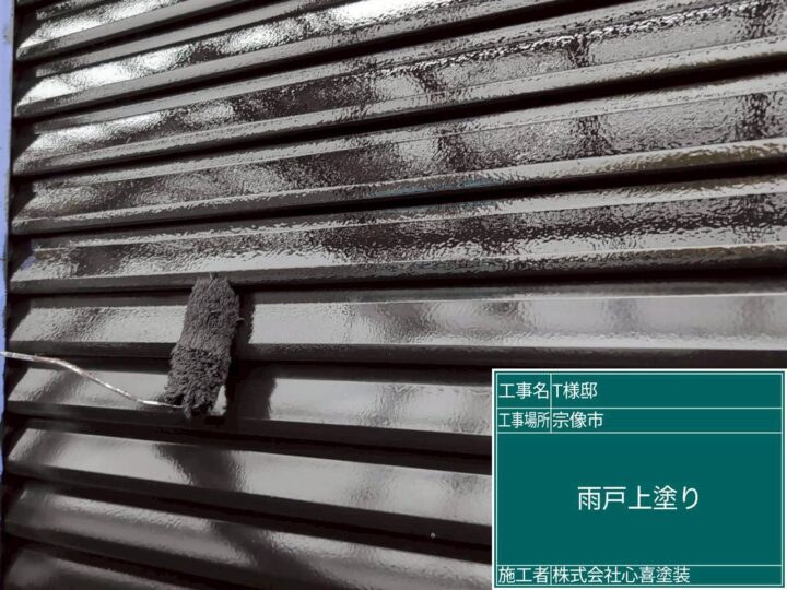 雨戸上塗り