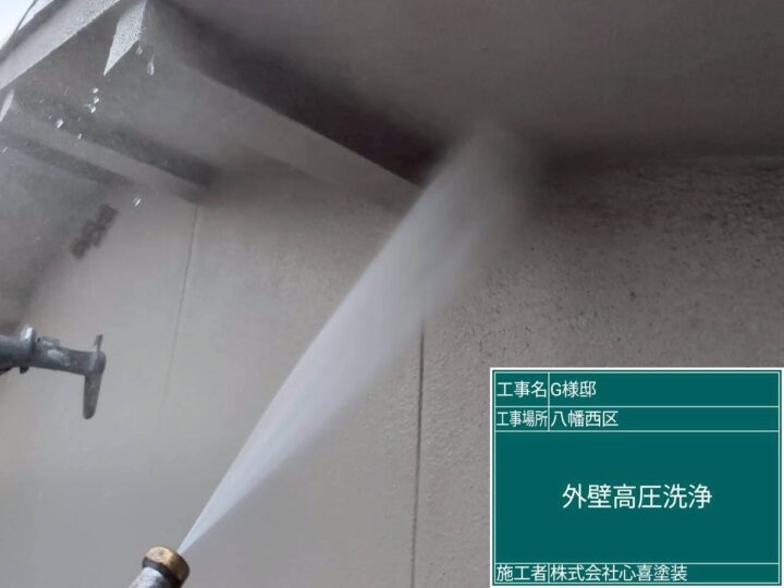 外壁高圧洗浄